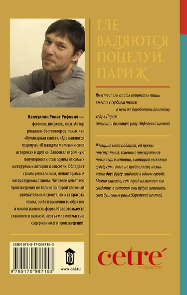 Где валяются поцелуи. Париж - фото 2