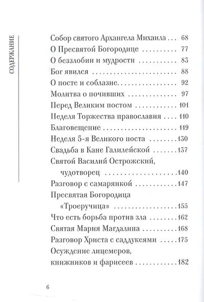 Пешком в вечность. Избранные проповеди, интервью - фото 5