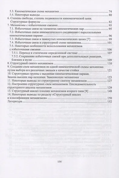 Структура механизмов. Учебное пособие - фото 3
