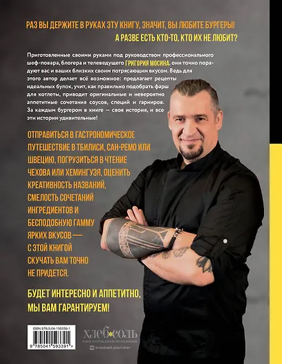 Бургеры без правил. Вкус без компромиссов - фото 2