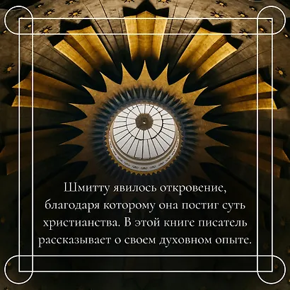 Испытание Иерусалимом: Путешествие на Святую землю - фото 7