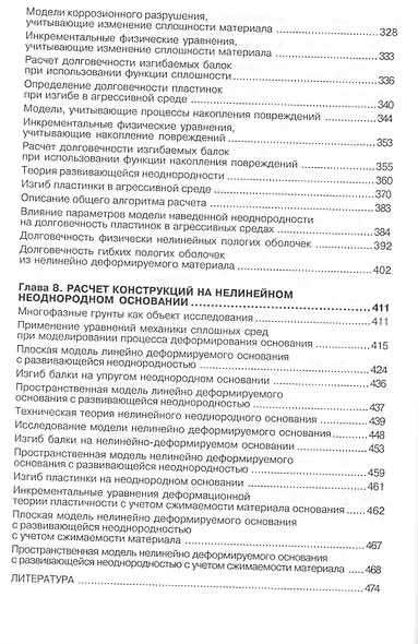 Нелинейная инкрементальная строительная механика - фото 5