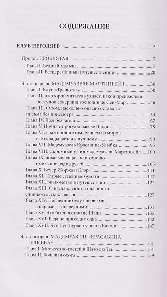 Клуб негодяев - фото 3