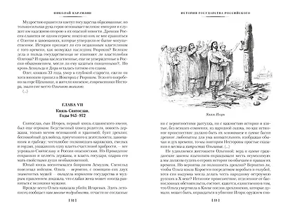 История государства Российского (с иллюстрациями) - фото 13