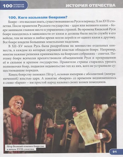 Мир вокруг. Энциклопедия - фото 5