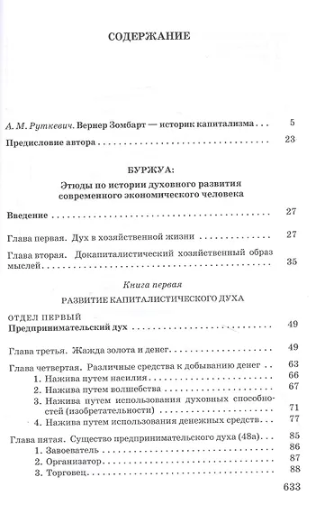 Буржуа. К истории духовного развития современного экономического человека - фото 2
