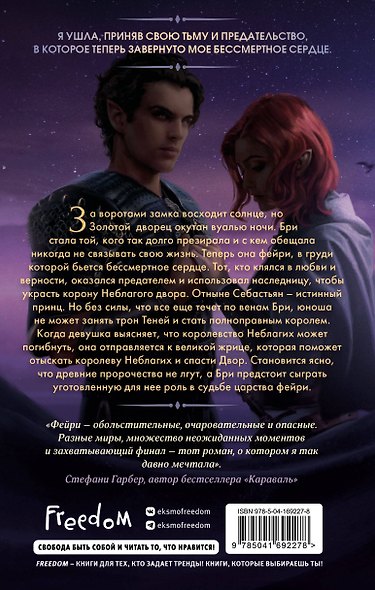 Эти спутанные узы (#2) - фото 2