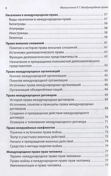 Международное право. Учебное пособие - фото 5