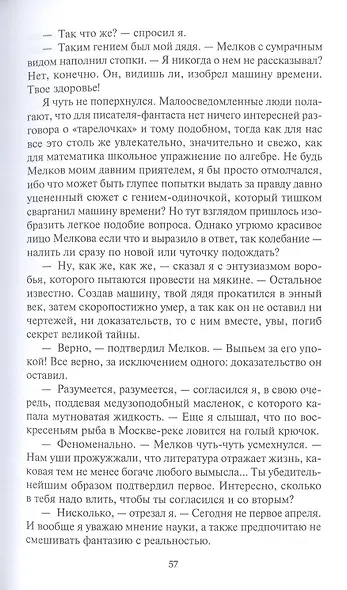 Проблема подарка: Рассказы, очерки - фото 5