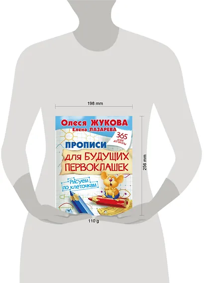 Прописи для будущих первоклашек. Рисуем по клеточкам - фото 4