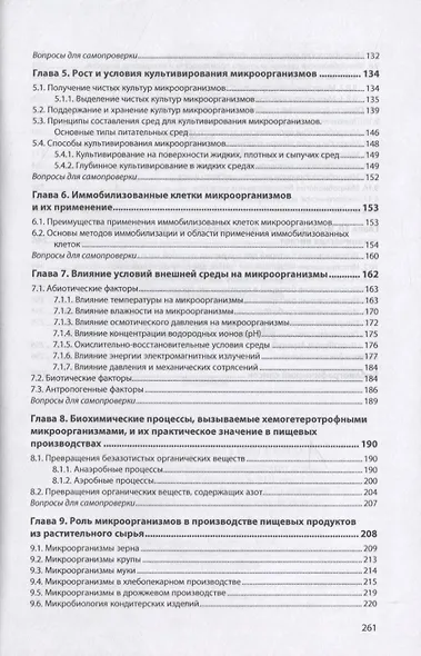 Микробиология. Учебник - фото 3