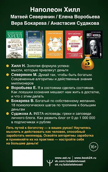 Подарочный комплект «Миллиарды». Алгоритмы для преумножения богатства - фото 2