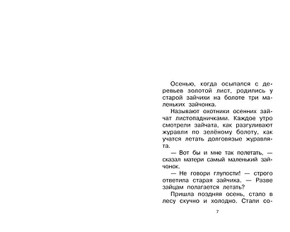 Листопадничек. Рассказы - фото 9