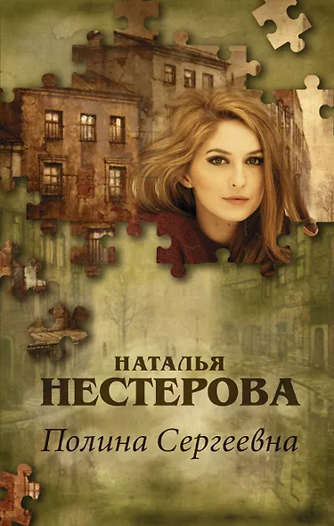 Полина Сергеевна (мПазИстННест) Нестерова - фото 1