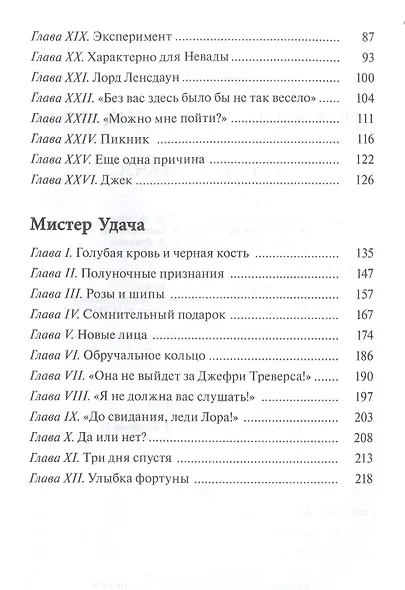 Очаровательная дикарка. Мистер Удача - фото 3