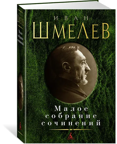 Малое собрание сочинений - фото 2