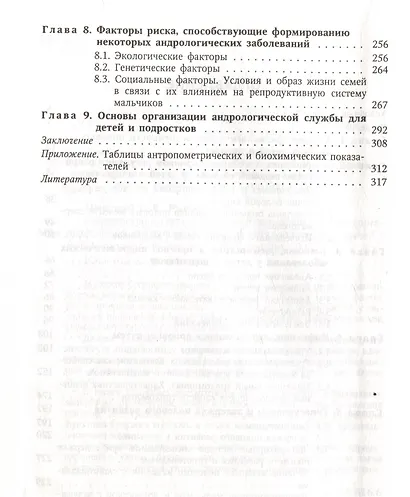 Руководство по детской и подростковой андрологии ( организационно-клинические аспекты) : руководство для врачей - фото 4