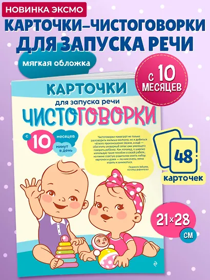 Карточки для запуска речи. Чистоговорки: с 10 месяцев - фото 4
