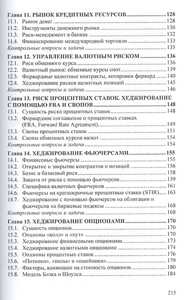 Финансовый менеджмент (углубл. уровень) Учебник (м) (ВО Магистр) Тесля - фото 4