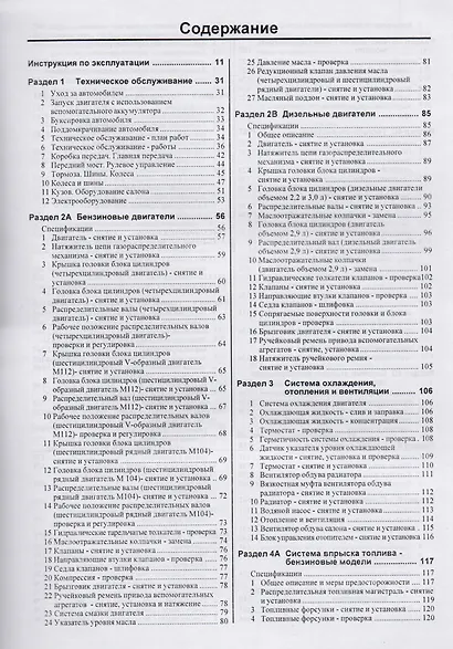 Mercedes-Benz E-Klasse. Руководство по ремонту и эксплуатации. Бензиновые двигатели. Дизельные двигатели. 1995-2002 гг. выпуска - фото 2