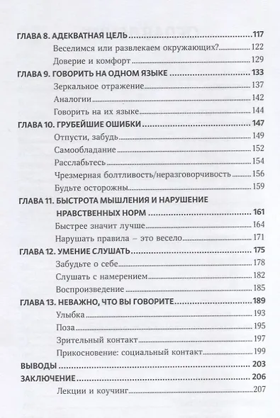 Харизма Как выстроить раппорт нравиться людям и производить незабываемое… (Кинг) - фото 3