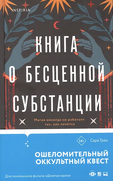 Книга о бесценной субстанции - фото 4