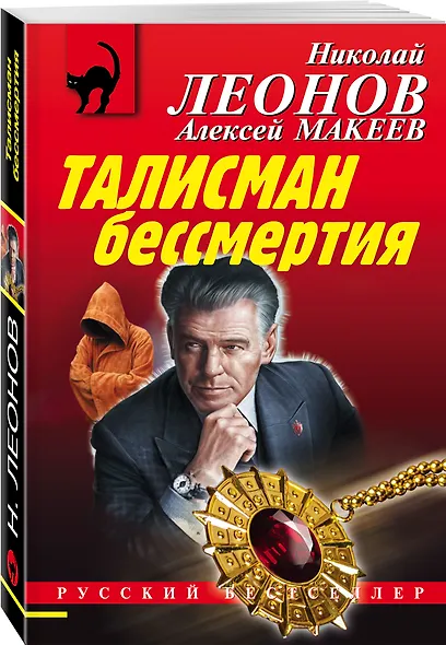 Талисман бессмертия - фото 3