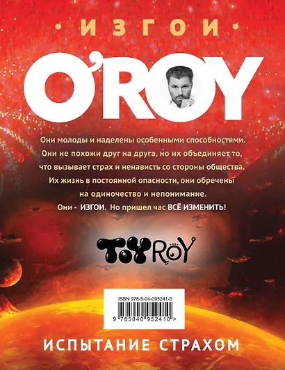 Испытание страхом - фото 2