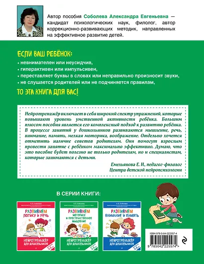 Развиваем моторику и пространственное мышление: для детей 4-6 лет - фото 2