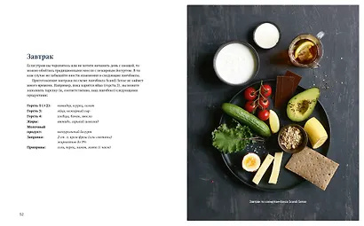 Скандинавская диета. Scandi Sense. Самая простая система похудения в мире - фото 6