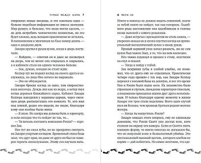 Туман между нами - фото 6