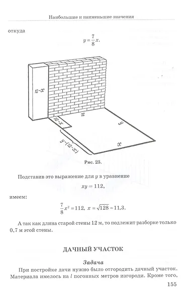 Занимательная алгебра - фото 7