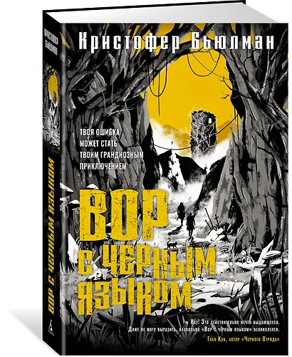 Вор с черным языком - фото 3