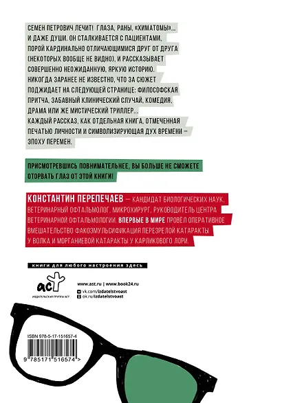 Глазами ветеринара. Невероятные приключения Семена Петровича в эпоху перемен - фото 2