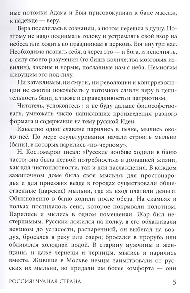 Россия! Чудная страна - фото 3
