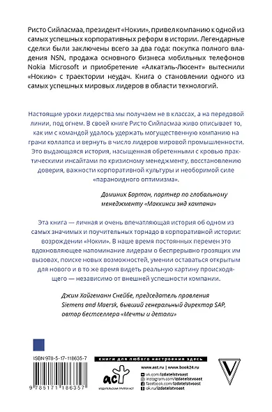 Нокиа. Стратегии выживания - фото 2