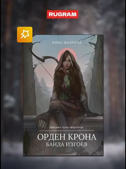 Красные луны Квертинда (комплект из 3-х книг + подарочный бокс) - фото 3
