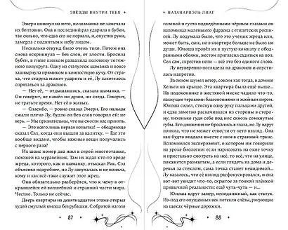 Звезды внутри тебя - фото 6