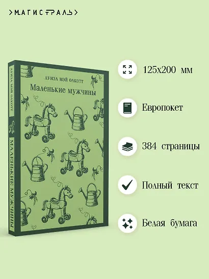 Маленькие мужчины - фото 5
