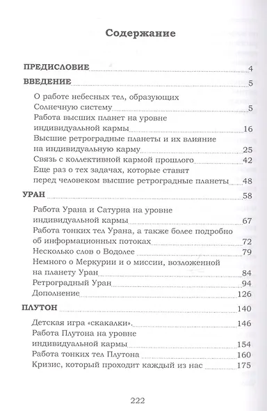 Высшие планеты. Размышления о пространстве и времени, а также о высших ретроградных планетах - фото 2