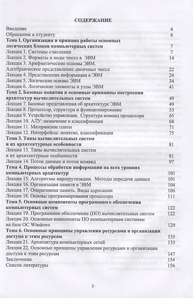 Архитектура компьютерных систем. Курс лекций. Учебное пособие - фото 2