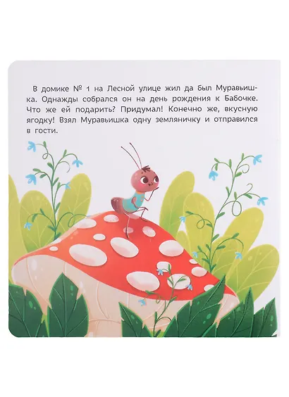 Муравьишка учится считать - фото 2