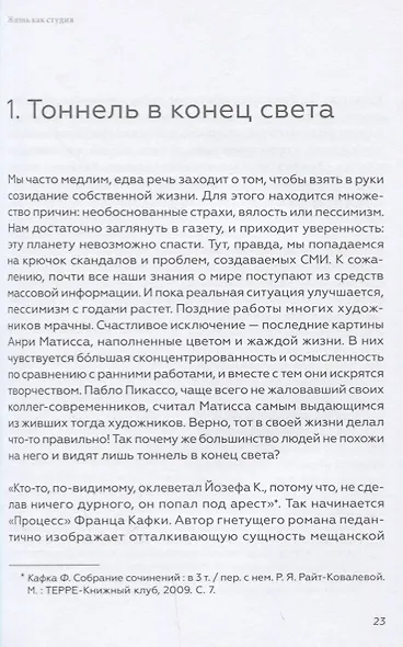 Не упустить свою жизнь. Практика осознанности в творчестве - фото 3