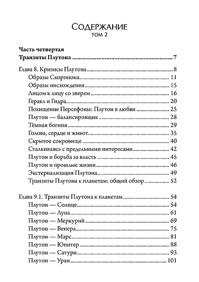 Комплект Боги перемен: Уран, Нептун, Плутон. 2 части (2 книги) - фото 8