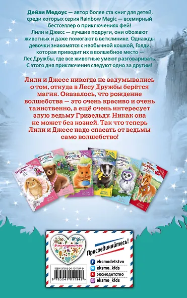 Лисичка Сара, или Рождение волшебства (выпуск 31) - фото 2