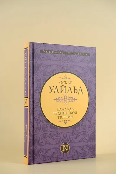 Баллада Редингской тюрьмы - фото 4