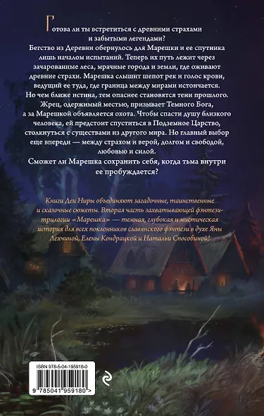 Навья тень (#2) - фото 2