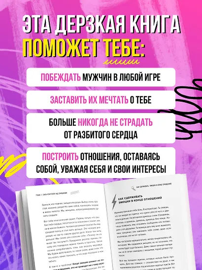 Сила киски. Как получать от мужчин все, что пожелаешь - фото 5