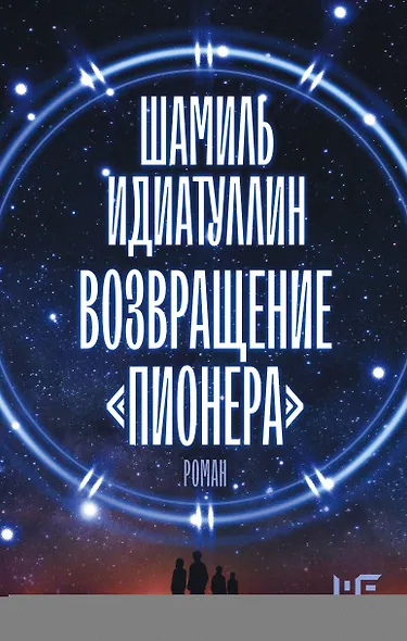 Возвращение "Пионера" - фото 1