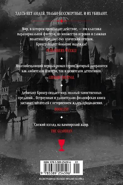 Вечные земли. Книга 1. Светопад. Пепел бессмертного - фото 2